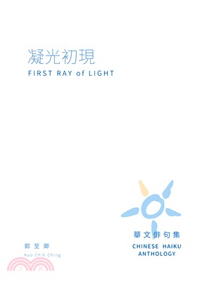 凝光初現 :華文俳句集 = First ray of l...