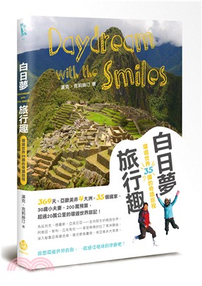 白日夢旅行趣：環遊世界35國的奇蹟旅程 | 拾書所