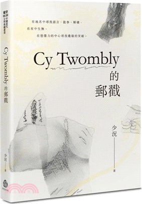 Cy Twombly的郵戳 /