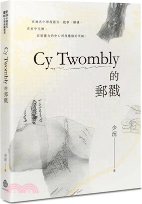 Cy Twombly的郵戳