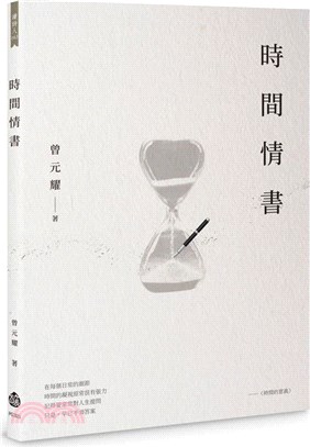 時間情書 | 拾書所