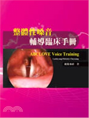 整體性嗓音輔導臨床手冊