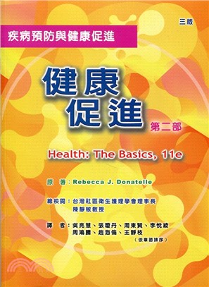 健康促進第二部：疾病預防與健康促進 | 拾書所