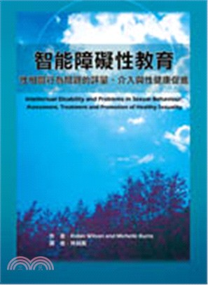 智能障礙性教育 :性相關行為問題的評量、介入與性健康促進 /