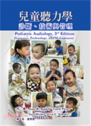 兒童聽力學；診斷、技術與管理
