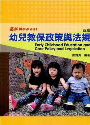 幼兒教保政策與法規 = Early childhood education and care policy and legislation