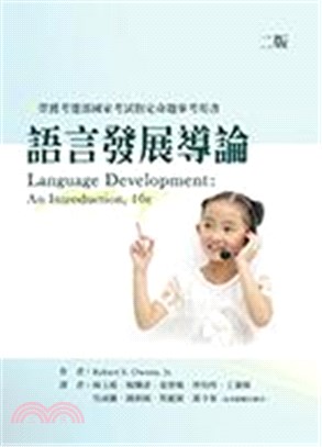 語言發展導論
