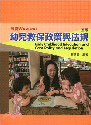 幼兒教保政策與法規