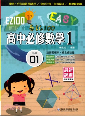 EZ100高中必修數學1