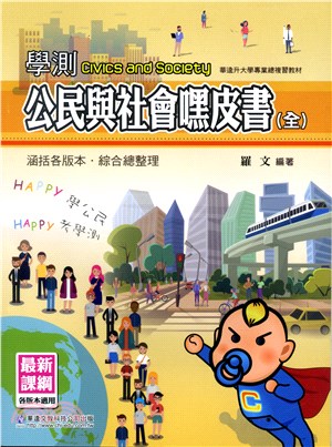 學測公民與社會嘿皮書（全）