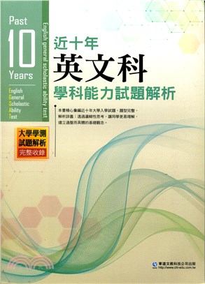 近十年英文科學科能力試題解析