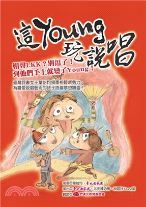 這Young 玩說唱 | 拾書所