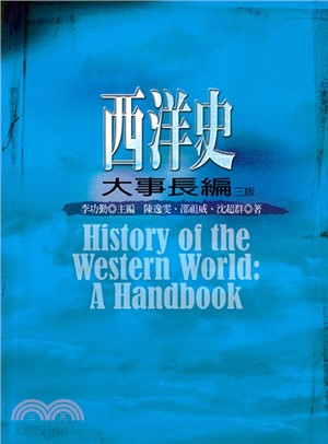 西洋史大事長編 =History of the west...