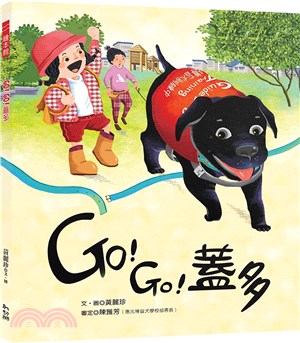 Go! Go! 蓋多 /