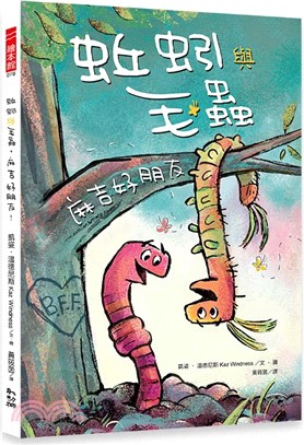 蚯蚓與毛蟲：麻吉好朋友！