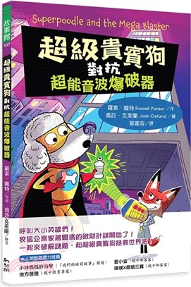 超級貴賓狗對抗超能音波爆破器書籍封面圖片