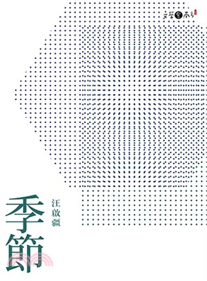 季節 | 拾書所