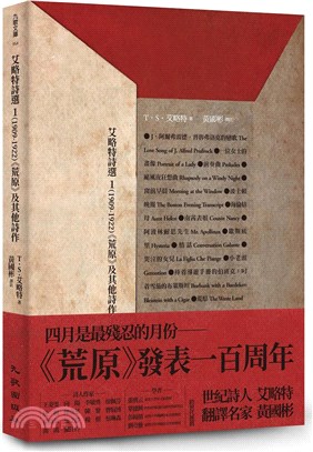 艾略特詩選.<<荒原>>及其他詩作 /1,1909-19...