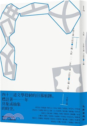 九歌111年散文選