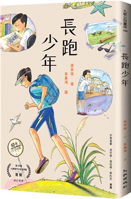 長跑少年