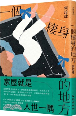 一個棲身的地方