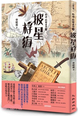 披星桴海 