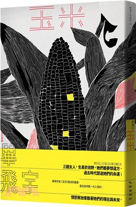 玉米（增訂新版）