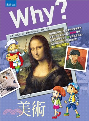 Why?美術 /