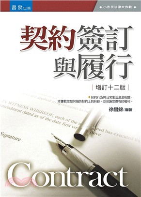 契約簽訂與履行 | 拾書所