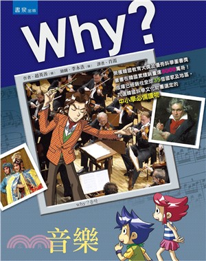 WHY？音樂 | 拾書所