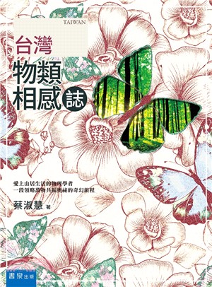 台灣物類相感誌