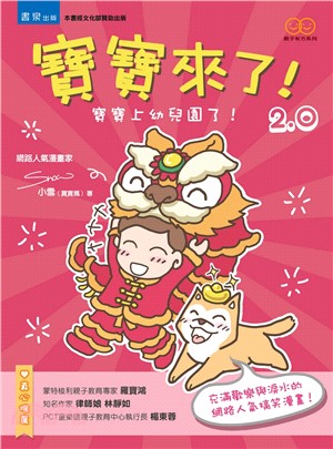 寶寶來了2.0：寶寶上幼兒園了！ | 拾書所