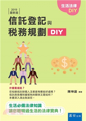 信託登記與稅務規劃DIY | 拾書所