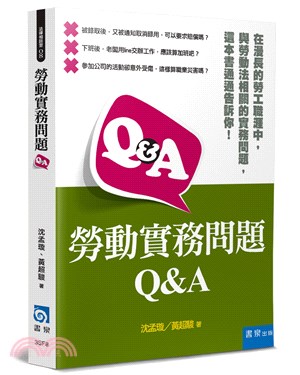 勞動實務問題Q＆A | 拾書所