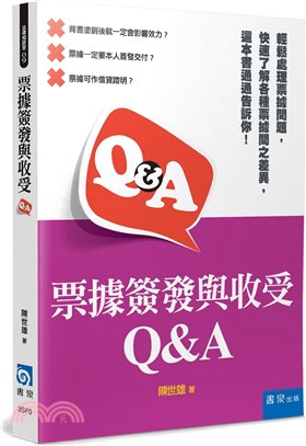 票據簽發與收受Q&A