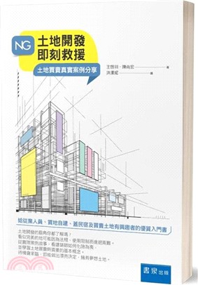 NG土地開發即刻救援：土地買賣真實案例分享 | 拾書所