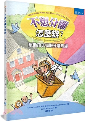 不想分離怎麼辦？：幫助孩子克服分離焦慮