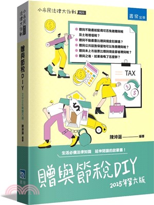 贈與節稅DIY