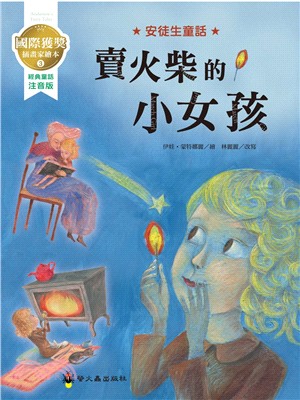 賣火柴的小女孩 | 拾書所