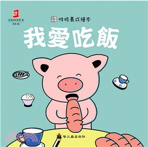 我愛吃飯 | 拾書所