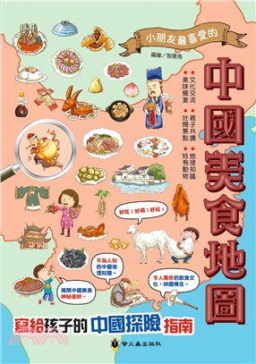 中國美食地圖