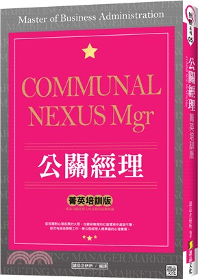 公關經理 =Communal nexus mgr /