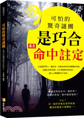 可怕的驚奇謎團：是巧合還是命中註定？ | 拾書所