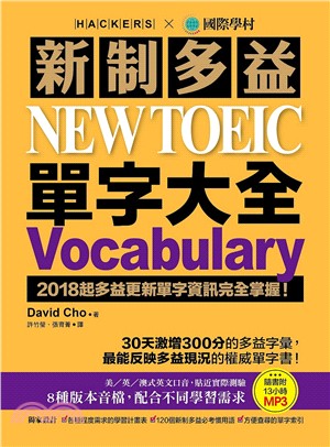 新制多益new Toeic單字大全 18起多益更新單字資訊完全掌握 三民網路書店