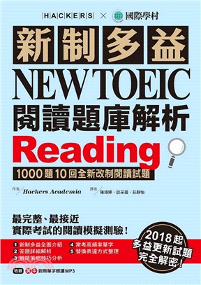 新制多益New TOEIC閱讀題庫解析 :1000題10...