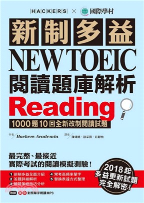 新制多益NEW TOEIC 閱讀題庫解析：2018起多益更新試題完全解密！ | 拾書所