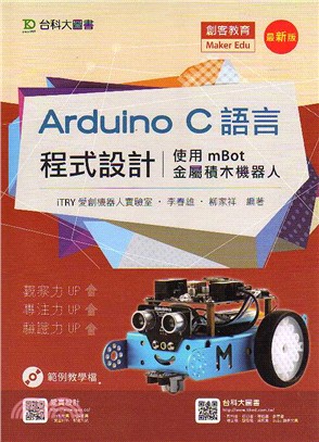 Arduino C語言程式設計 :使用mBot金屬積木機器人 /
