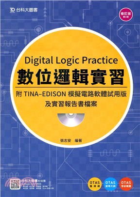 數位邏輯實習附TINA-EDISON模擬電路軟體試用版及實習報告書檔案