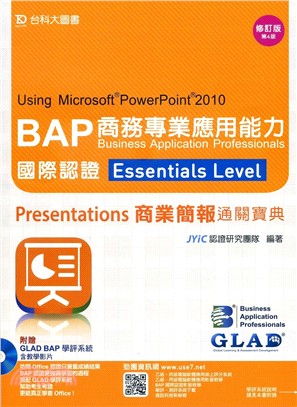 BAP PowerPoint 2010商務專業應用能力國際認證Essential Level Presentation商業簡報通關寶典-四版