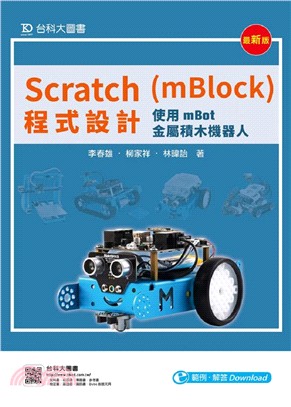 Scratch(mBlock)程式設計 :使用mBot金屬積木機器人 /